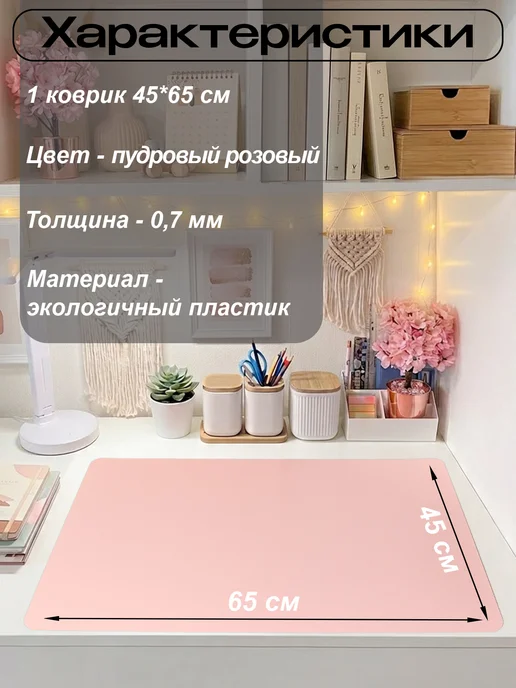 ПластикСтарс Коврик на письменный стол защитный 45х65см, розовый, фото 2