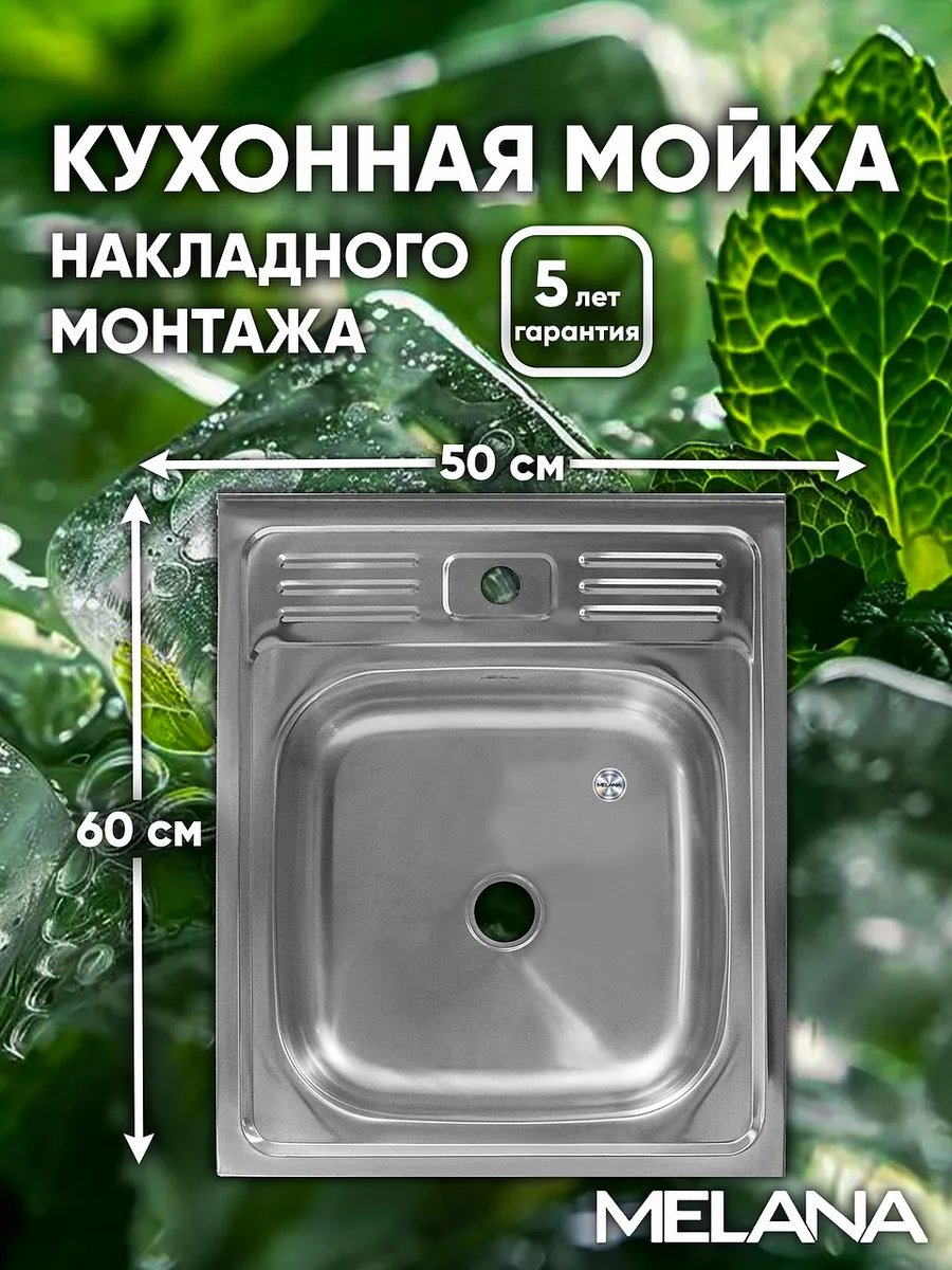 Мойка раковина для кухни из нержавейки накладная эконом50*60