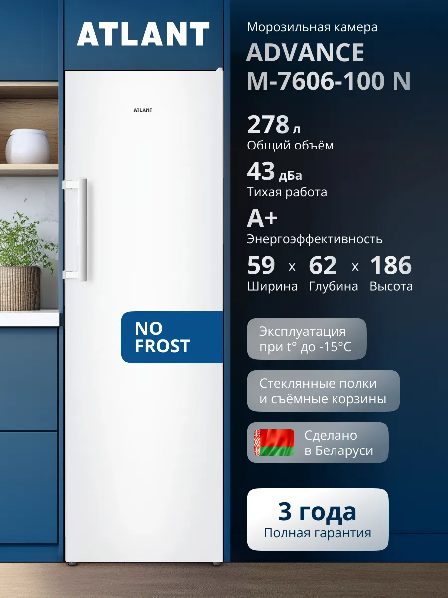 Морозильная камера вертикальная М-7606-100-N, ноу фрост