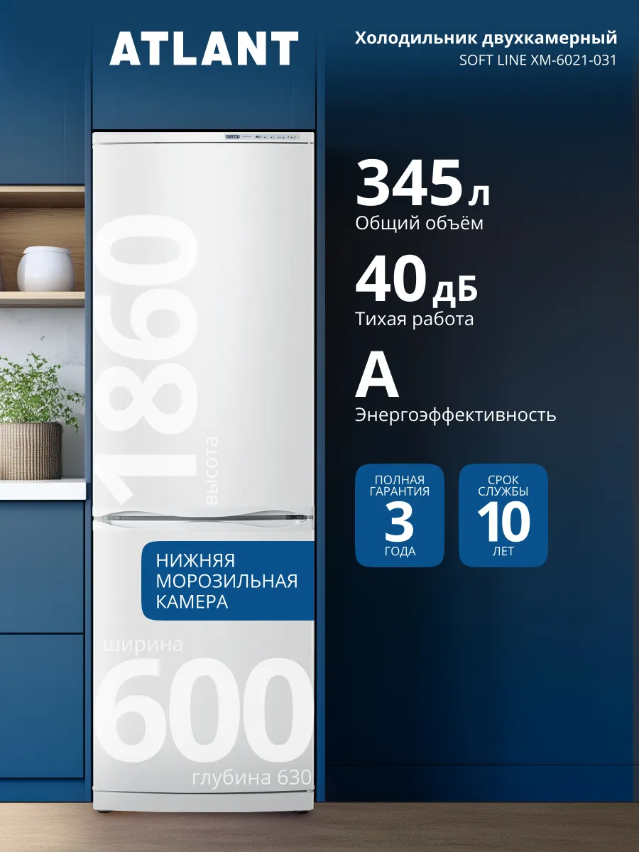 Холодильник двухкамерный для кухни 6021-031, 2 компрессора