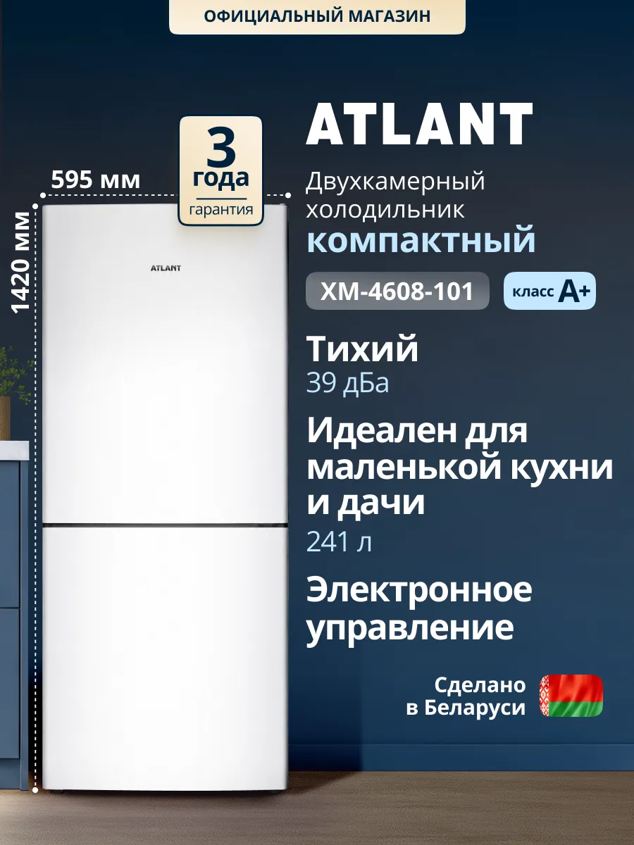 Холодильник двухкамерный ХМ-4608-101 для дачи