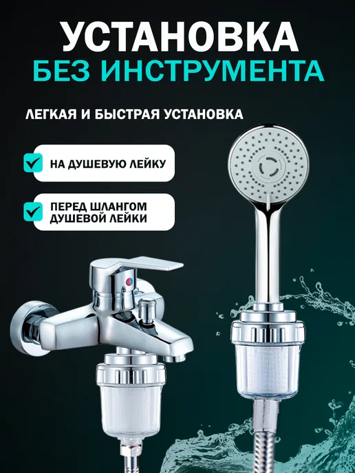 Фильтр для душа, многоразовый, от жесткости и ржавчины, вариант, фото 2