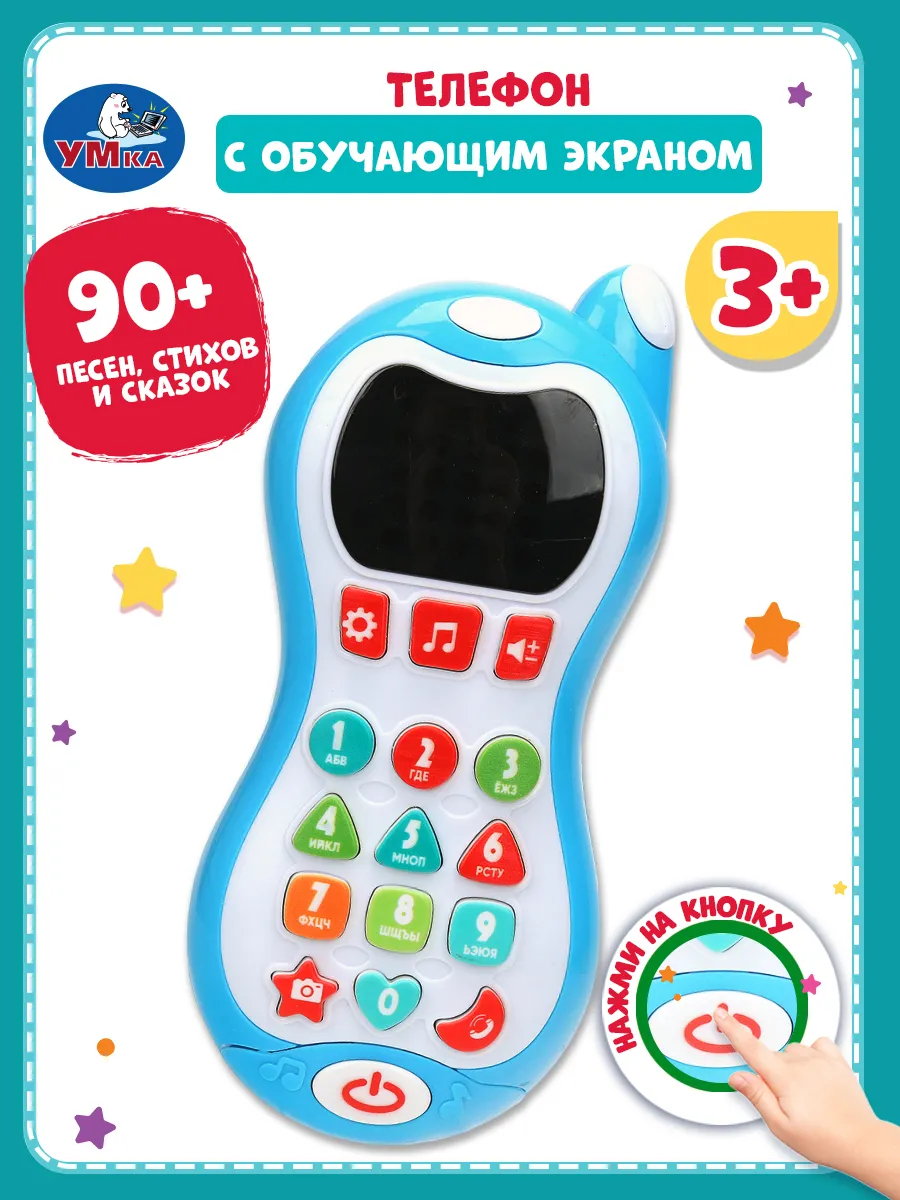 Игрушечный телефон детский музыкальный игрушка для малышей