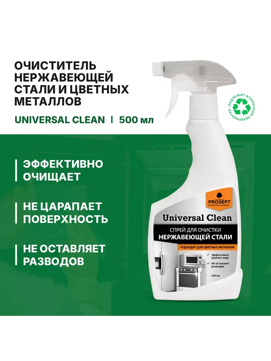 Очиститель нержавеющей стали и цветных металлов 0.5л