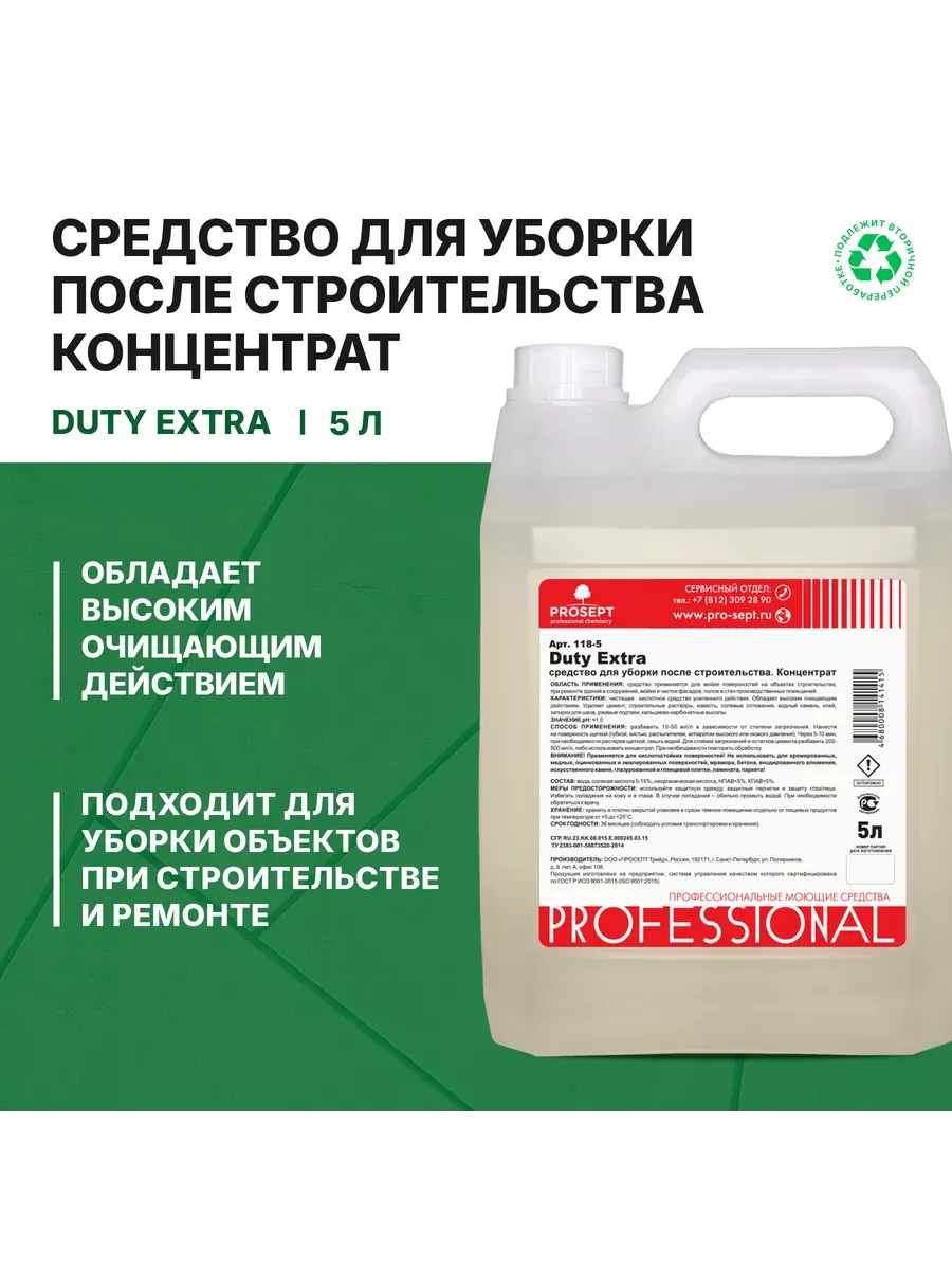 Средство для уборки после строительства, концентрат 5л