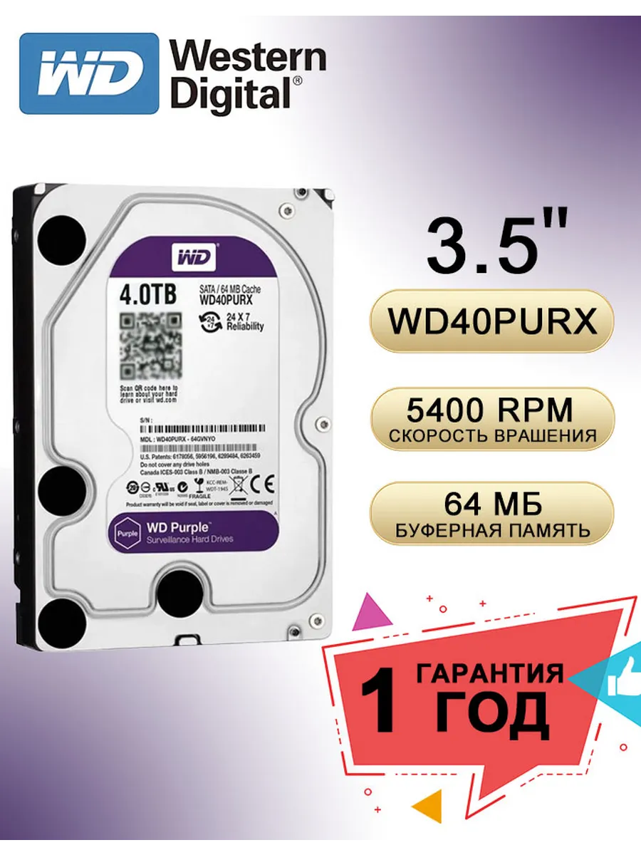 4Tb Жесткий диск WD Purple WD40PURX