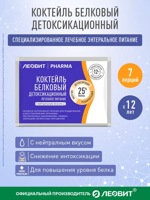 ЛЕОВИТ Коктейль белковый детоксикационный PHARMA энтеральное, энтеральное