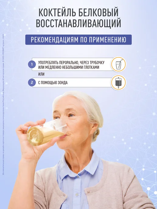 ЛЕОВИТ Коктейль белковый детоксикационный PHARMA энтеральное, энтеральное, фото 3