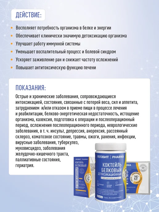 ЛЕОВИТ Коктейль белковый детоксикационный PHARMA энтеральное, энтеральное, фото 4
