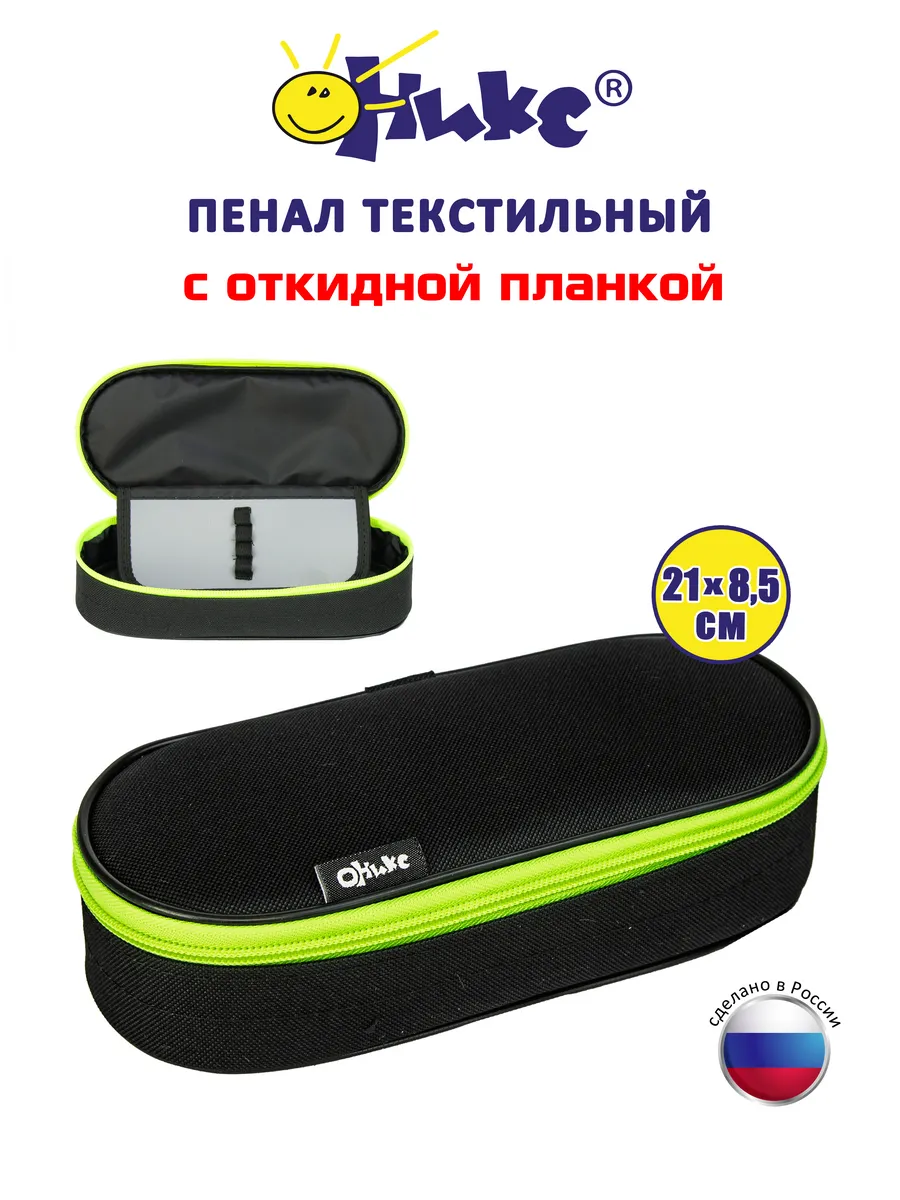 Пенал-футляр с откидной планкой, мягкий,текстильный