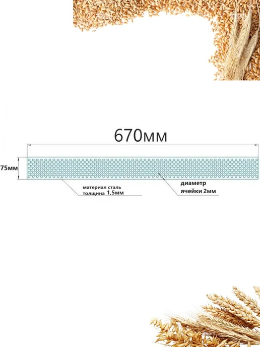Сетка для зернодробилки 670х65х1мм отверстие 4мм, 75x1.5 мм, фото 3