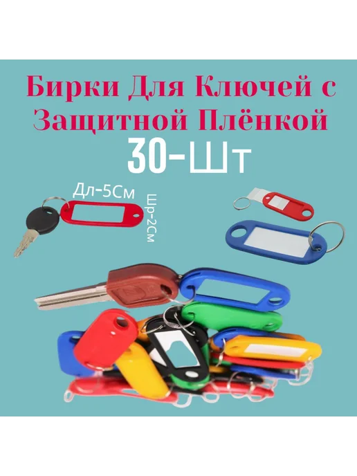 ХАБАСТО Бирки для ключей 30 штук, синий
