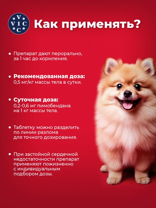VIC АВЕКАРДИТ 1,25 мг, для мелких собак (Ветмедин), вариант, фото 2