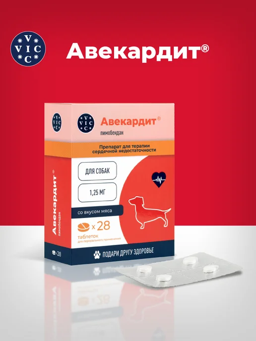 VIC АВЕКАРДИТ 1,25 мг, для мелких собак (Ветмедин), вариант, фото 3