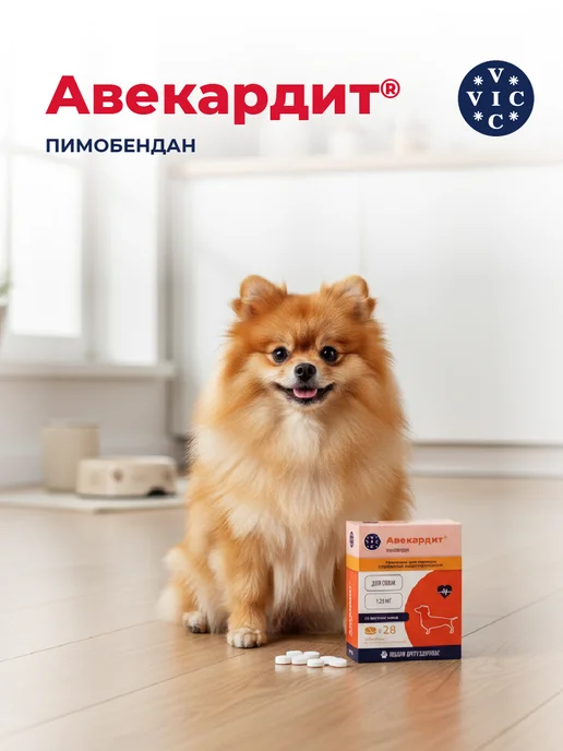 VIC АВЕКАРДИТ 1,25 мг, для мелких собак (Ветмедин), вариант, фото 6
