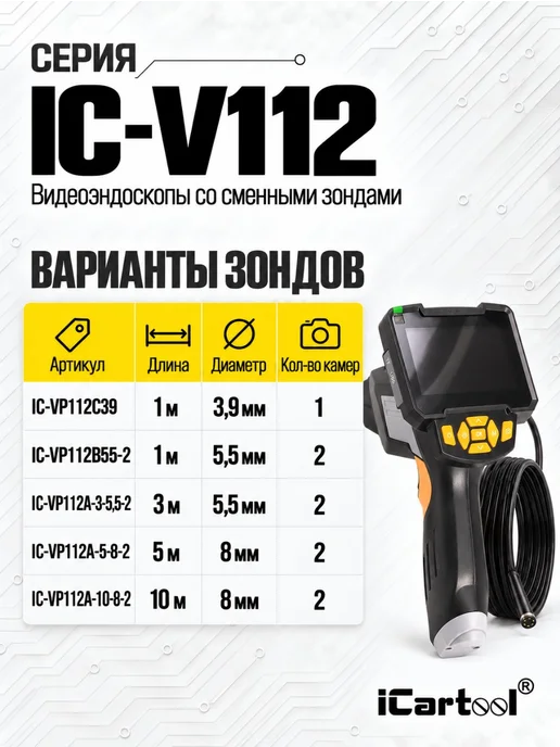 ICARTOOL Зонд для видеоэндоскопа IC-VP112B55-2, черный, фото 2
