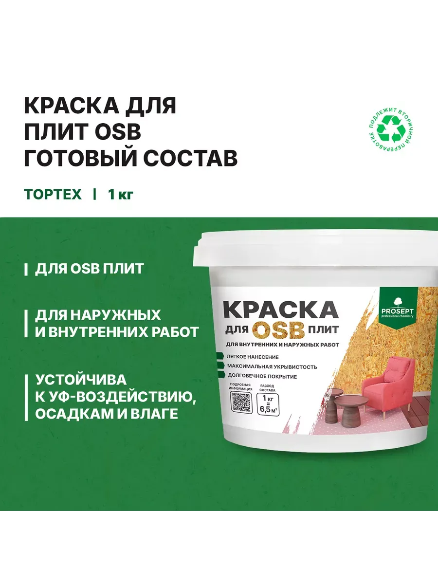 Краска для OSB плит белая 1 кг