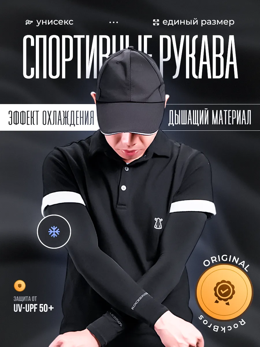 Нарукавники рукава спортивные