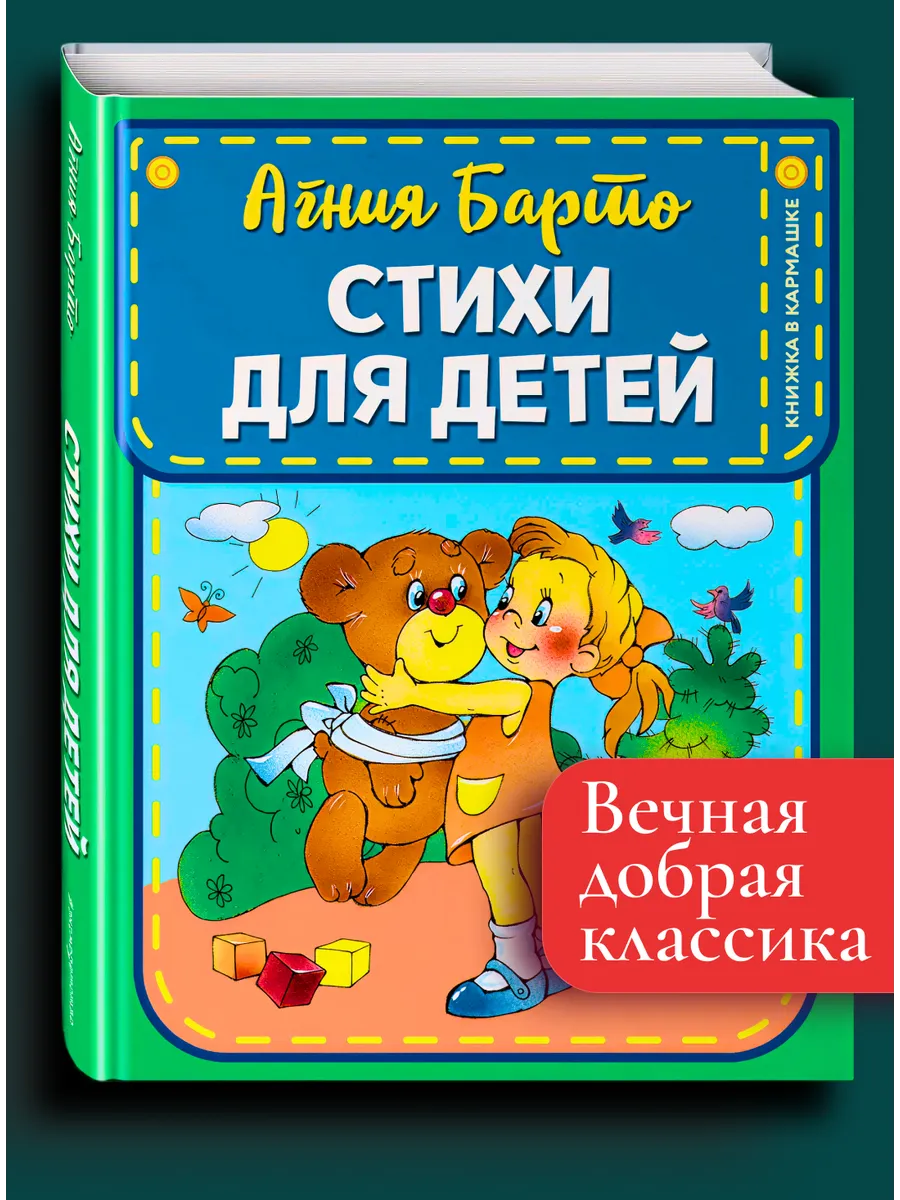 Агния барто стихи малышам