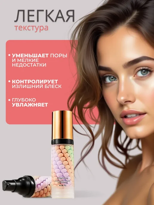 JOMTAM База под макияж. Основа под макияж. праймер для лица 3 в 1, бежевый, фото 2