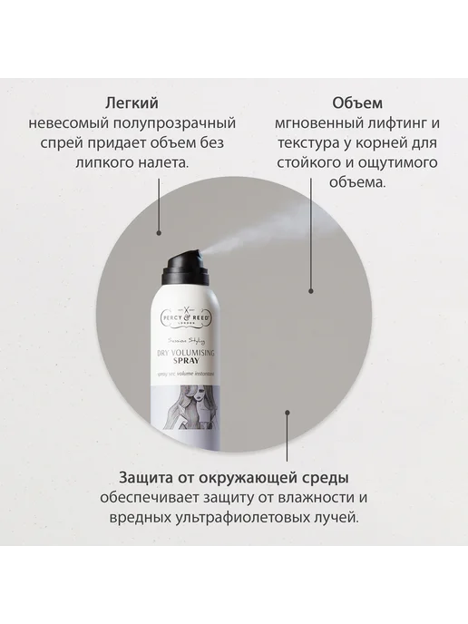 Percy & Reed Hair Care Session Styling Лак для объема волос 200 мл, 200 мл, фото 2
