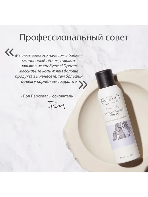Percy & Reed Hair Care Session Styling Лак для объема волос 200 мл, 200 мл, фото 4