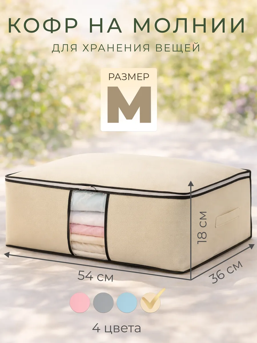 Кофр для хранения вещей