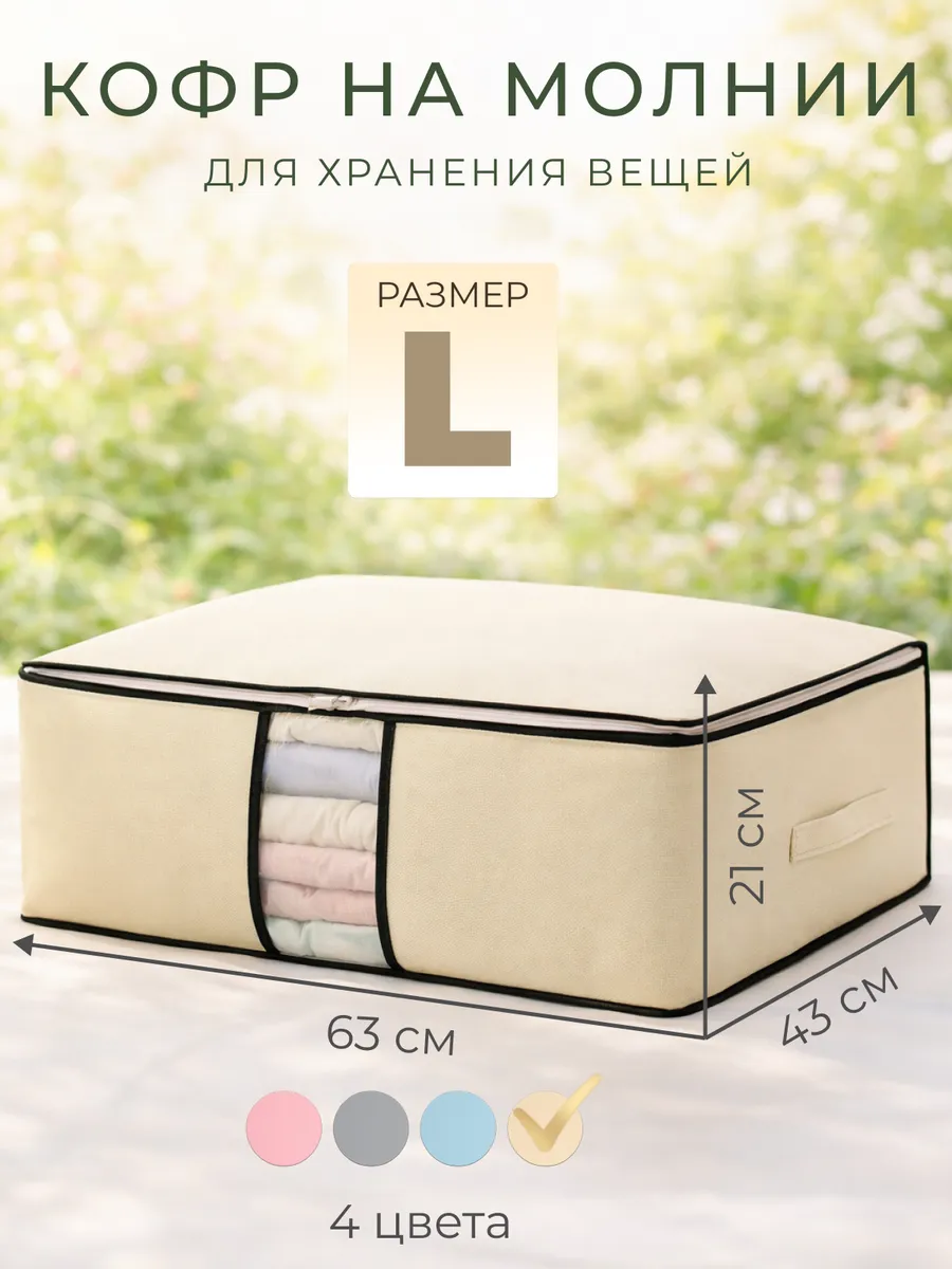 Кофр для хранения вещей