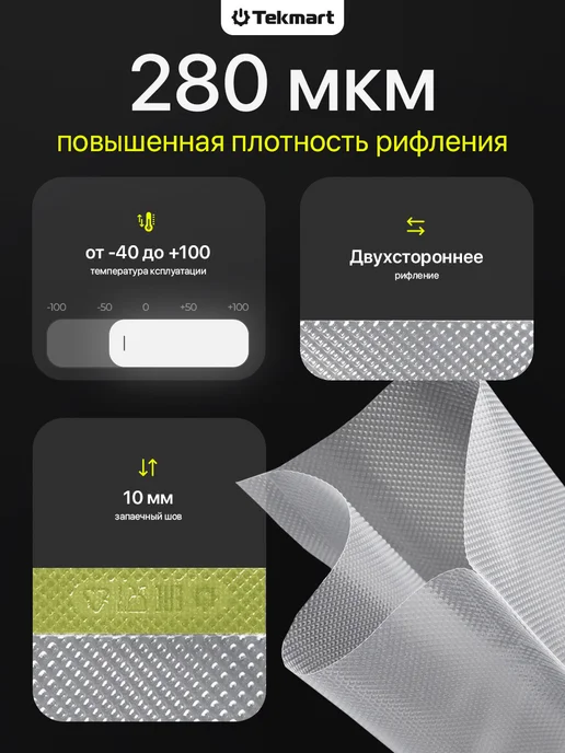 Tekmart Пакеты для вакууматора рифленые пищевые 20х30 см, вариант, фото 2