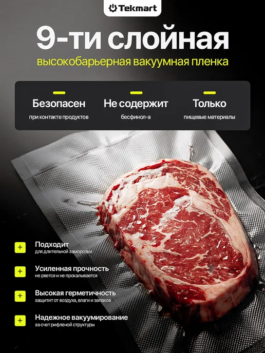 Tekmart Пакеты для вакууматора рифленые пищевые 20х30 см, вариант, фото 3