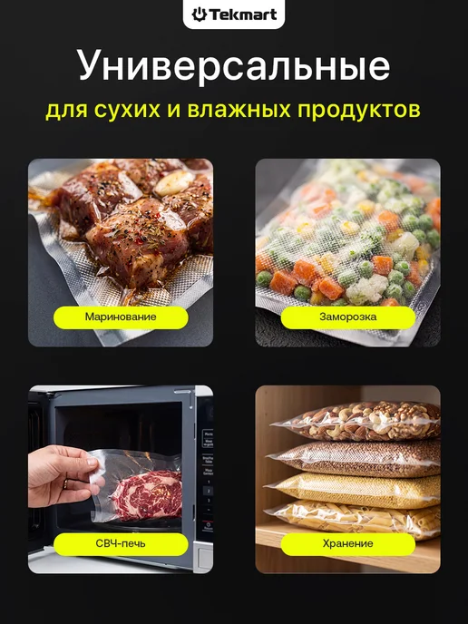 Tekmart Пакеты для вакууматора рифленые пищевые 20х30 см, вариант, фото 8