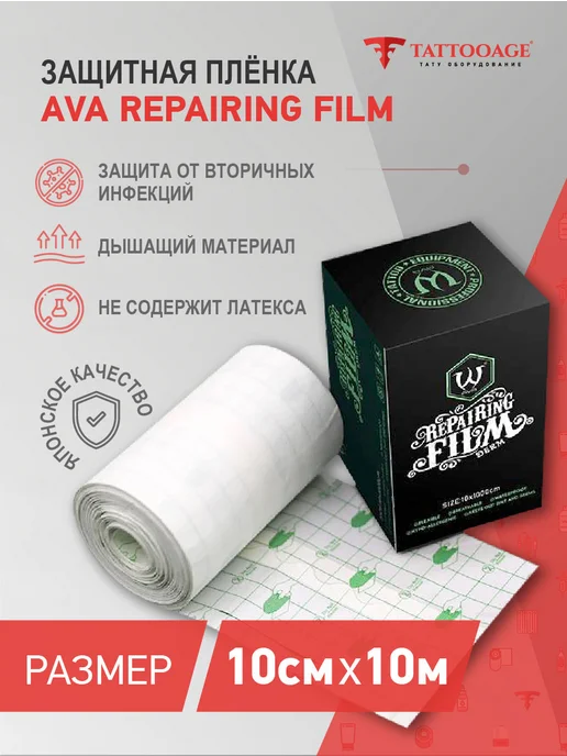 AVA TATTOO Заживляющая плёнка для тату AVA 10 см х 10 м, вариант