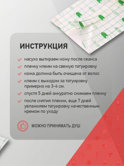AVA TATTOO Заживляющая плёнка для тату AVA 10 см х 10 м, вариант, фото 4