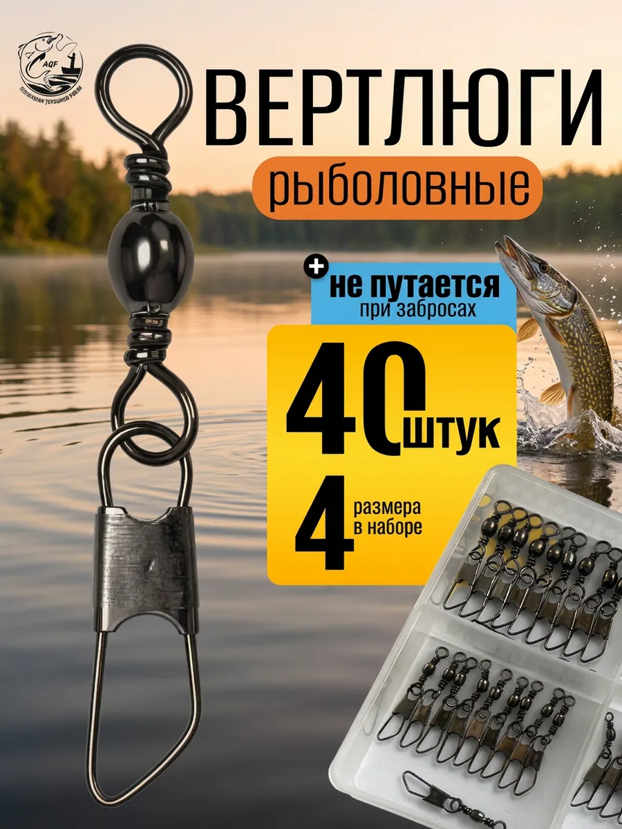 Вертлюги рыболовные с карабином в коробке 40 шт