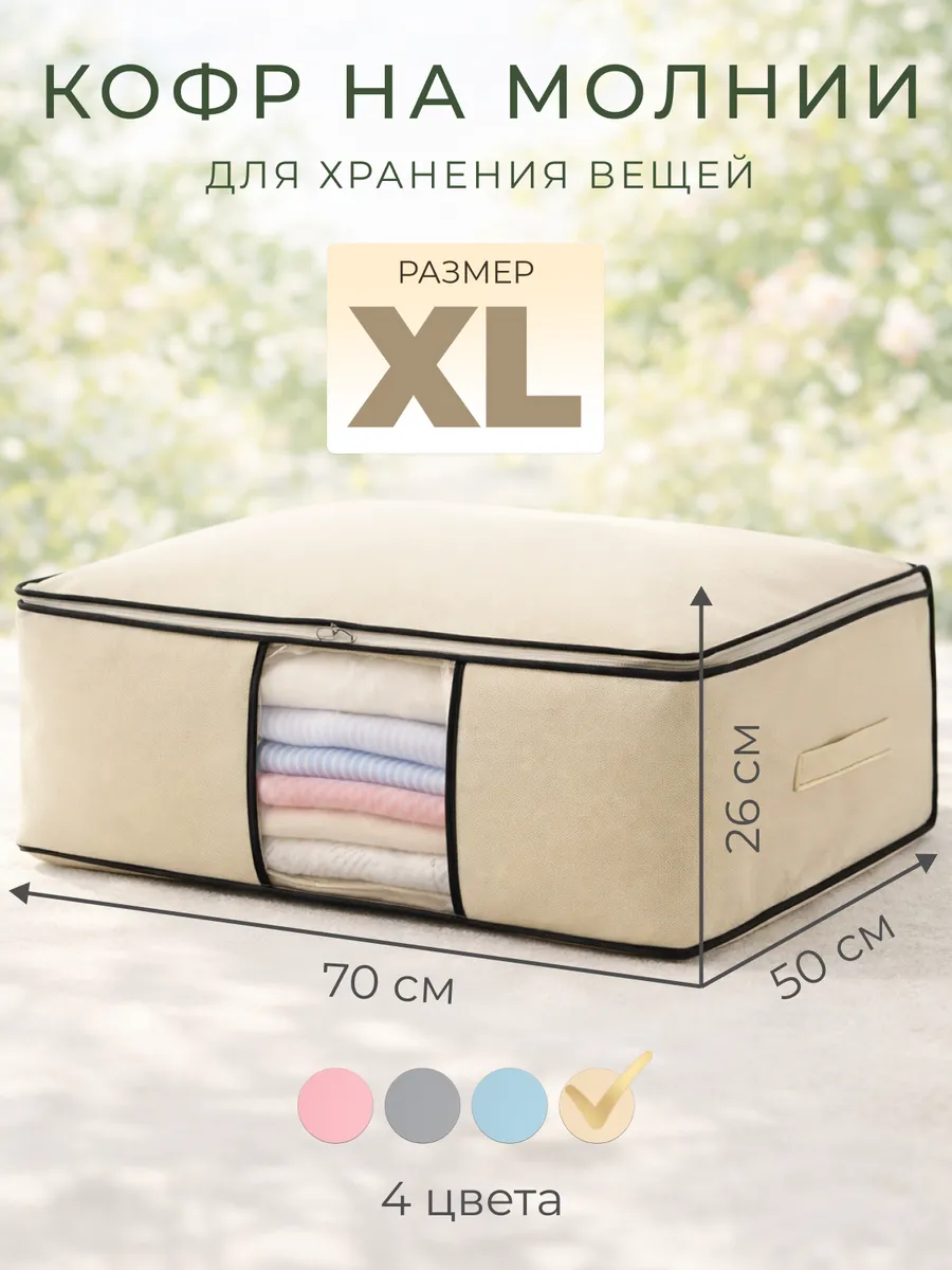Кофр для хранения вещей большой