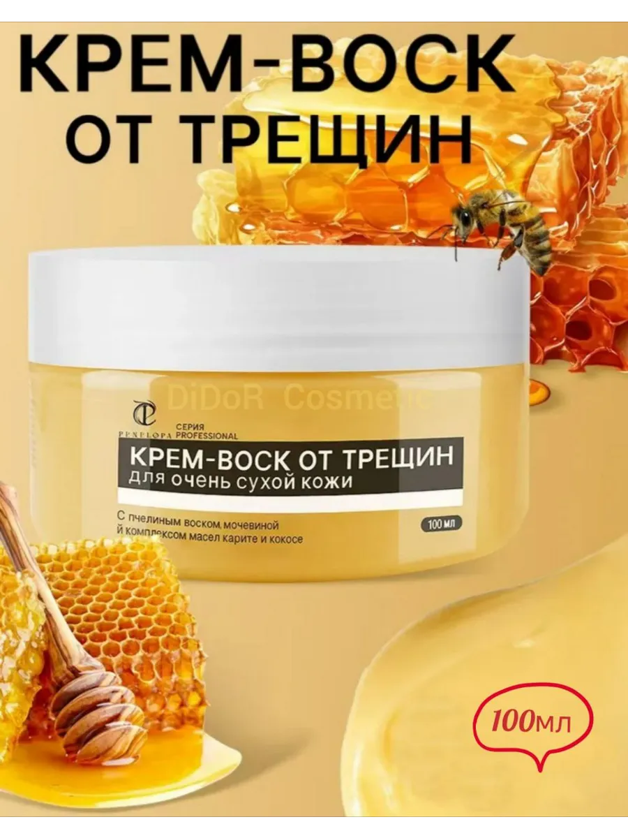 Крем воск для очень сухой кожи рук и тела, 100 мл