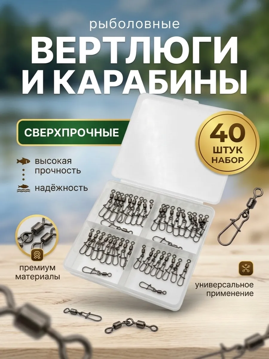 Карабины для рыбалки с вертлюгом набор для рыбалки
