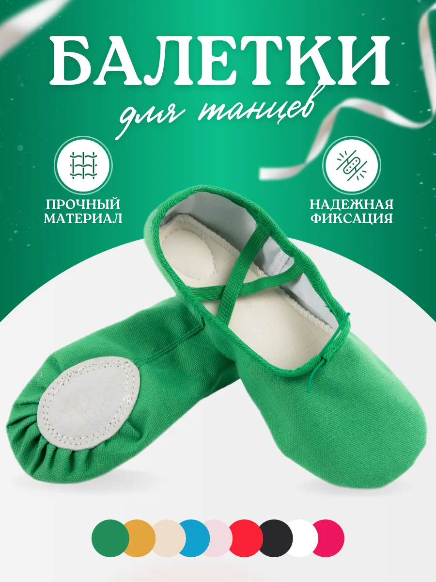 Балетки чешки для танцев гимнастики