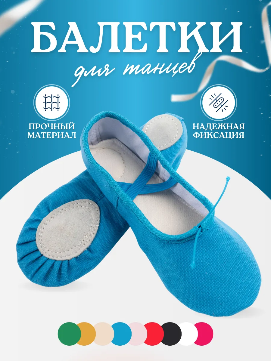 Балетки чешки для танцев гимнастики