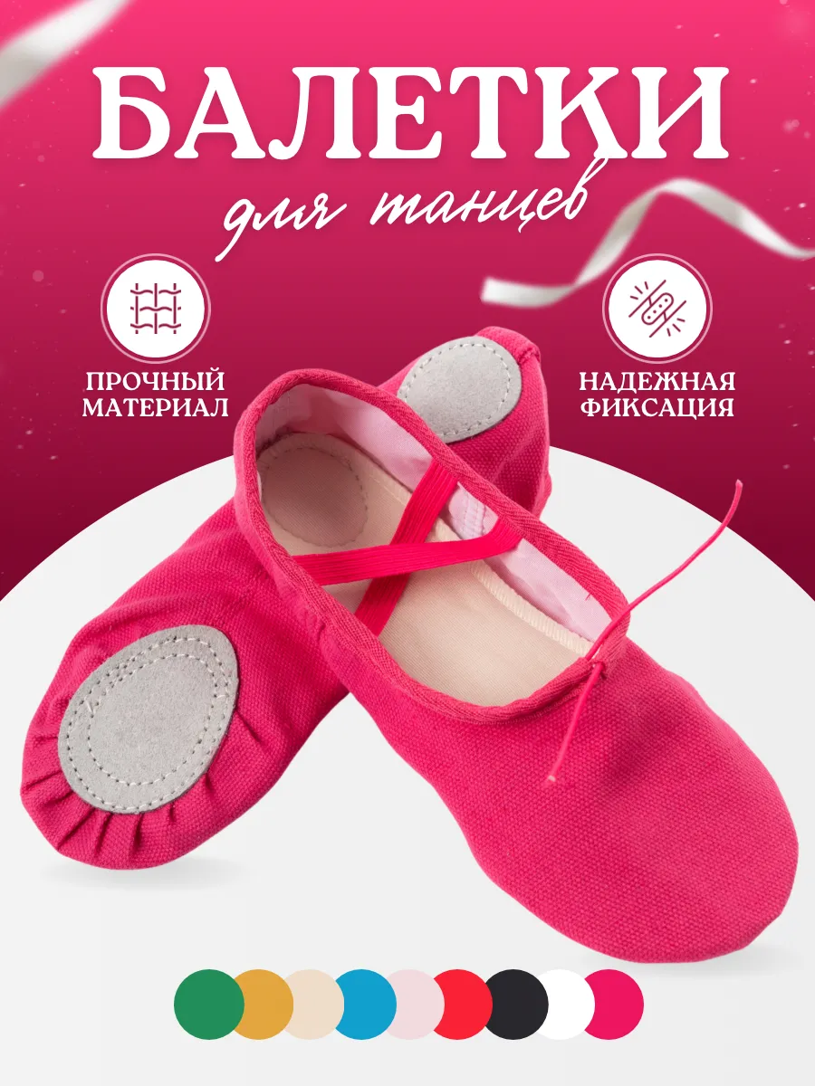 Балетки чешки для танцев гимнастики