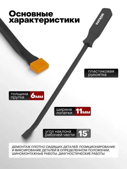 PATRON Монтировка для шиномонтажа 750 мм, 450, фото 2