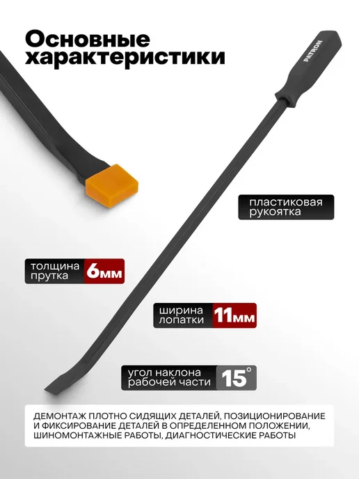 PATRON Монтировка для шиномонтажа 750 мм, 600, фото 2