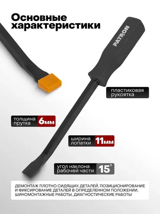 PATRON Монтировка для шиномонтажа 750 мм, 300, фото 2