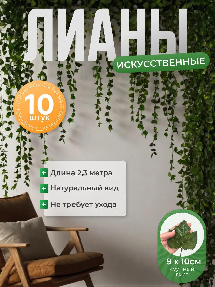 Лианы искусственные виноградные листья набор из 10шт