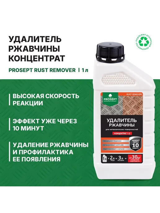 Prosept Удалитель ржавчины концентрат 1 2 1л, 1 л