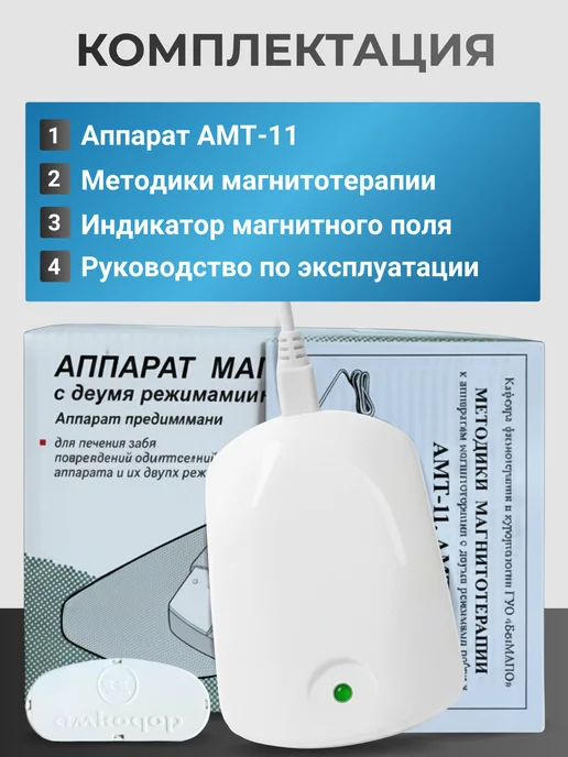 БЕЛВАР Для суставов от боли аппарат магнитотерапии АМТ-12 с ремнем, вариант, фото 4