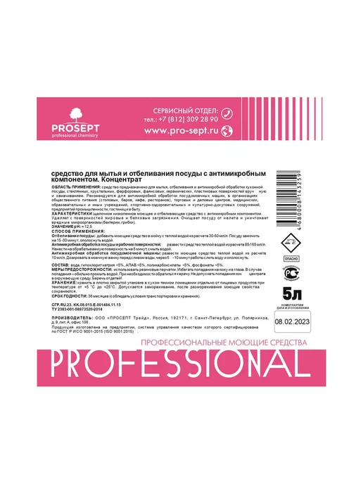 Prosept Средство для мытья и отбеливания посуды 5л, 5 л, фото 5