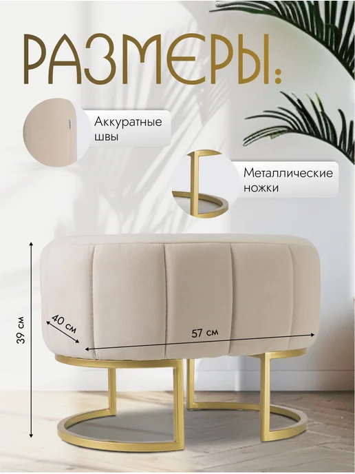 SAMOYLOV MEBEL Пуфик для прихожей гостиную дизайнерская, бежевый, фото 4