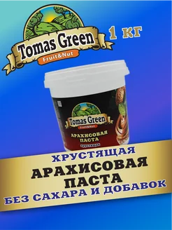 Арахисовая паста хрустящая без сахара 1000г Tomas Green 367453364 купить за 425 ₽ в интернет‑магазине Wildberries