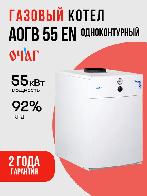 Котлы газовые Очаг Котел напольный газовый АОГВ 55 EN - Премиум, белый